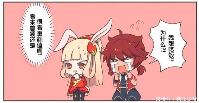 王者荣耀漫画：爱与正义的程咬金面试尧天组织，可惜颜值不过关。