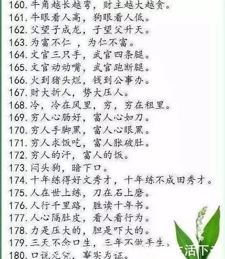 320条谚语,满满的古人智慧结晶!