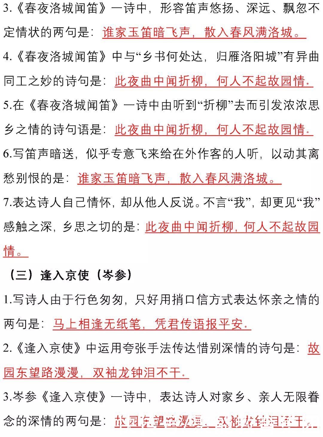 语文7-9年级下册古诗文理解性默写汇总！初中生必看