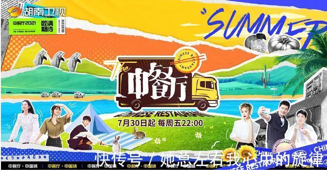 店长|《中餐厅5》官宣定档，看到MC全员海报，这一季有望成“爆款”