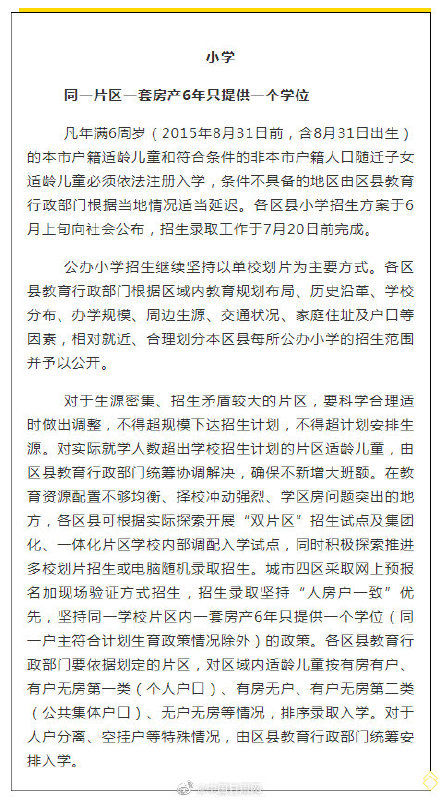 兰州小升初对口划拨方案即将公布