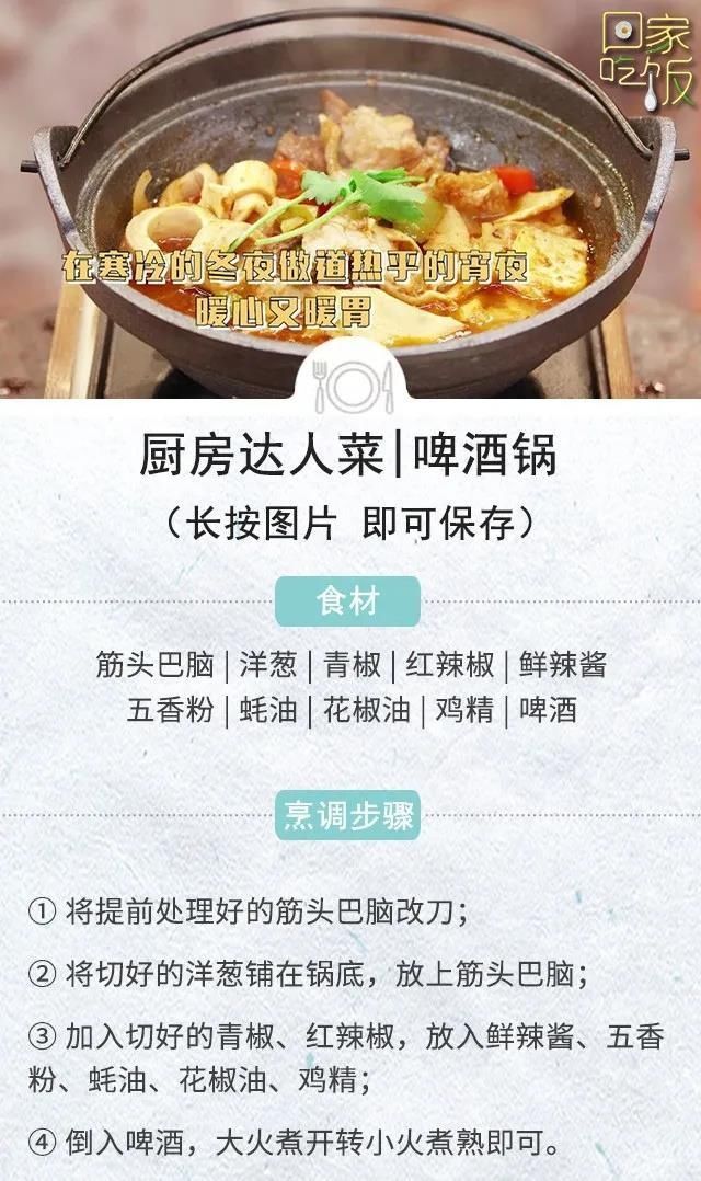  舒坦|南北热乎下酒菜，吃完全身都舒坦！冬天暖胃宵夜，你学会了吗？