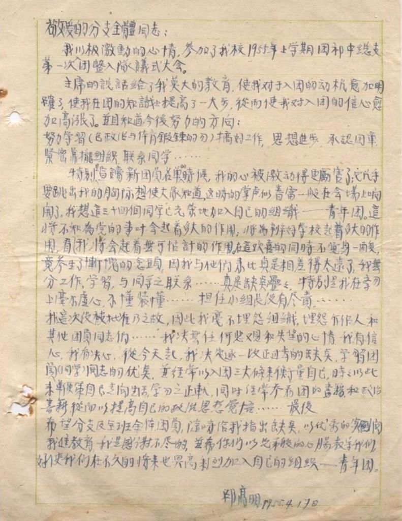 曝光|1955年的“决心书”曝光,不仅文采斐然,而且字迹洒脱飘逸