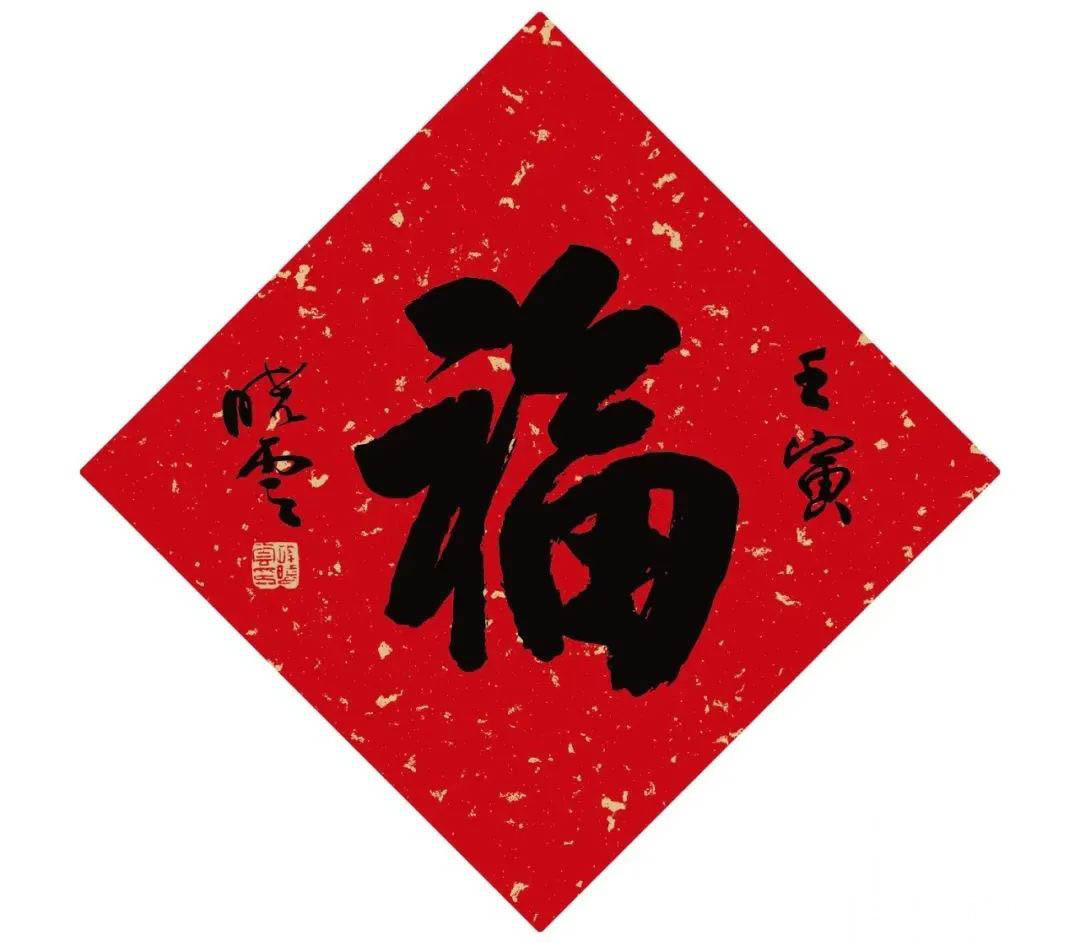 春联@一幅对联之争!孙晓云虎年春联红遍网络,是无知无畏还是真有错字