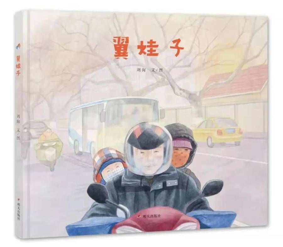 山东|讲述温情故事，中国首部原创绘本有山东出版身影