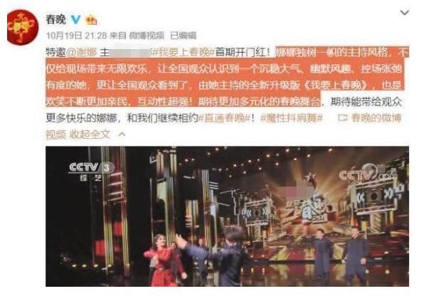 央視主持人|謝娜只做一期央視主持人就離開了，是為什么？央視給出12字評價