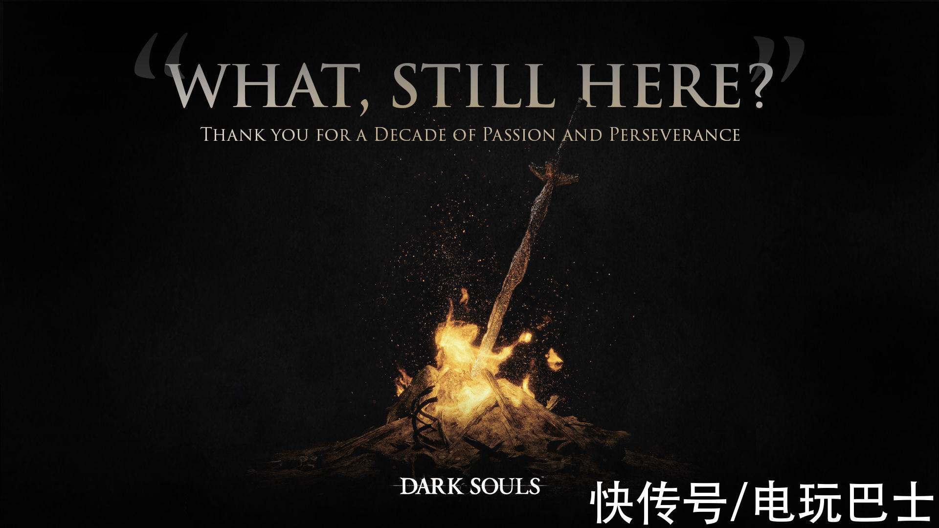 黑暗之魂|《黑暗之魂》官方发文庆祝游戏发售10周年