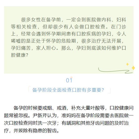 sdswsjkw|【我为群众办实事】公众健康素养大提升｜孕妈牙不好，关乎宝贝健康