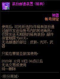 商城|DNF积分商城更新,这处细节要注意,否则会损失一件天空!