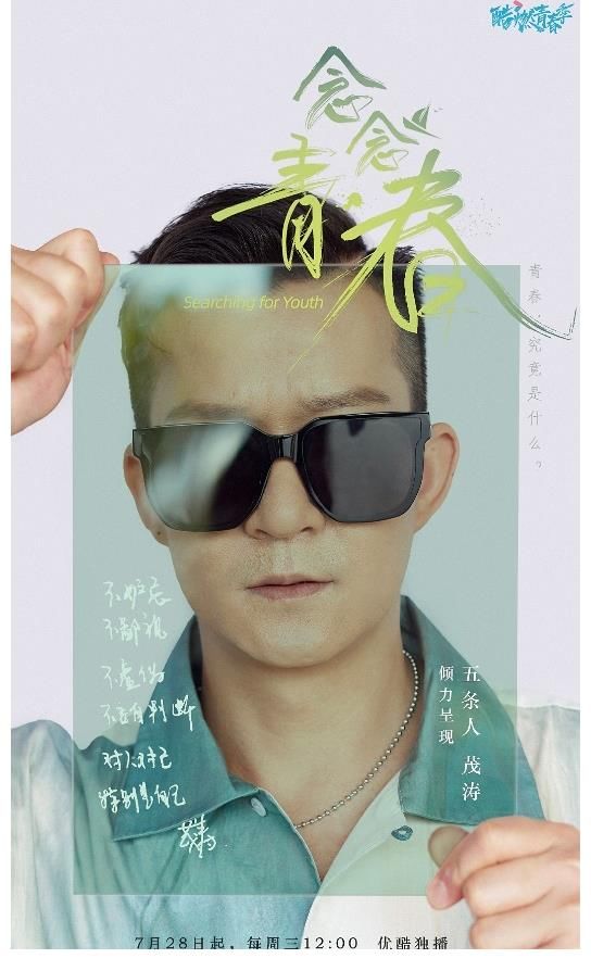 眾生相|《念念青春》官宣定檔 張艾嘉攜豪華嘉賓陣容暢談青春眾生相