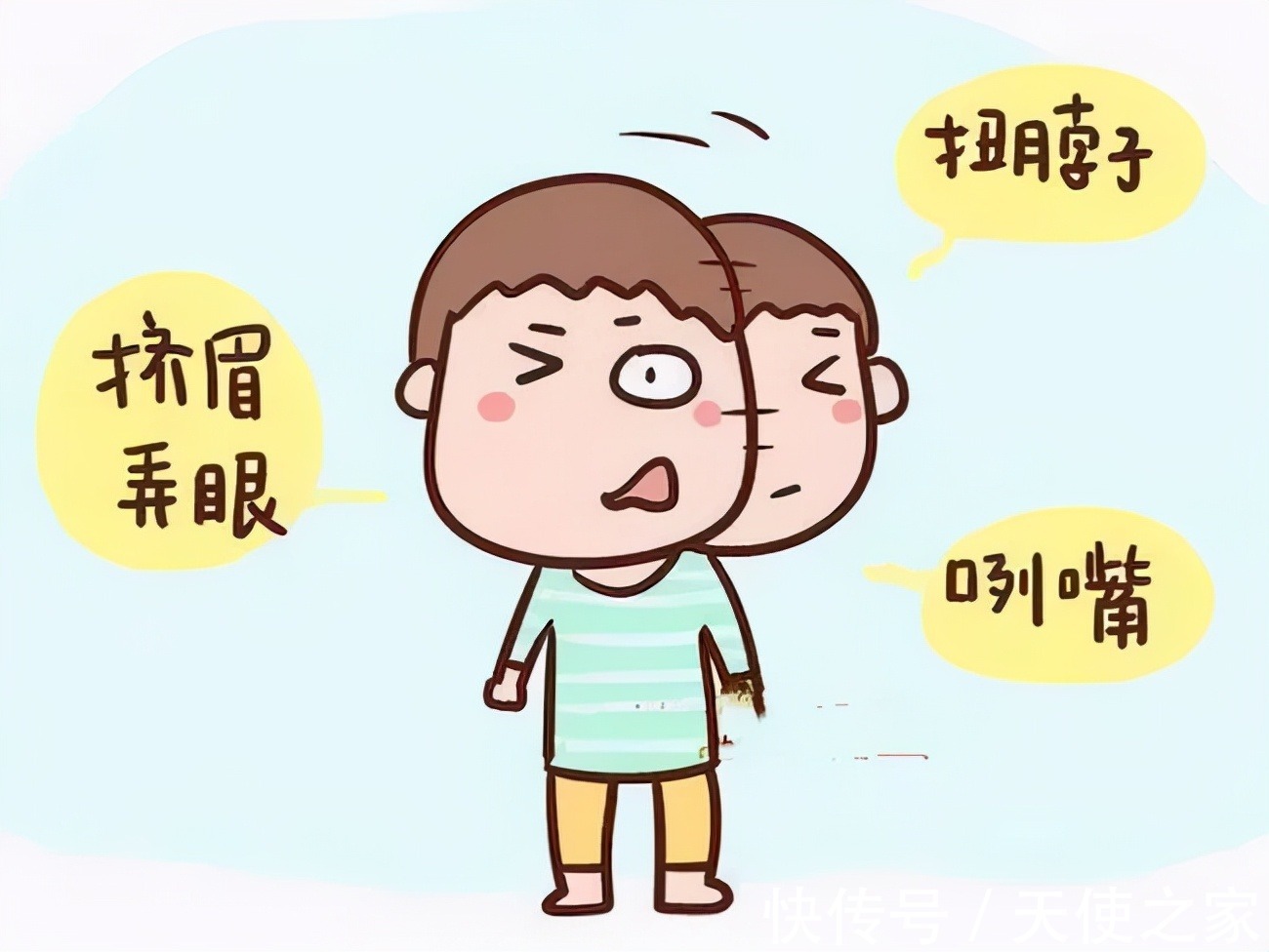 课堂|天使讲堂:课堂上的“捣蛋鬼”,除了“多动症”,还要小心抽动症