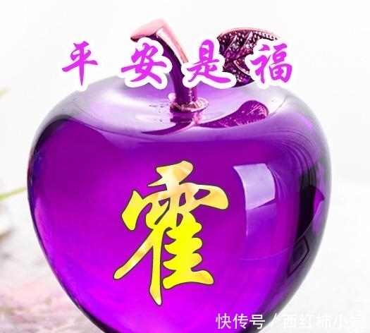 紫色|紫色水晶平安果系列百家姓微信头像,总有一姓是你的!第七部分