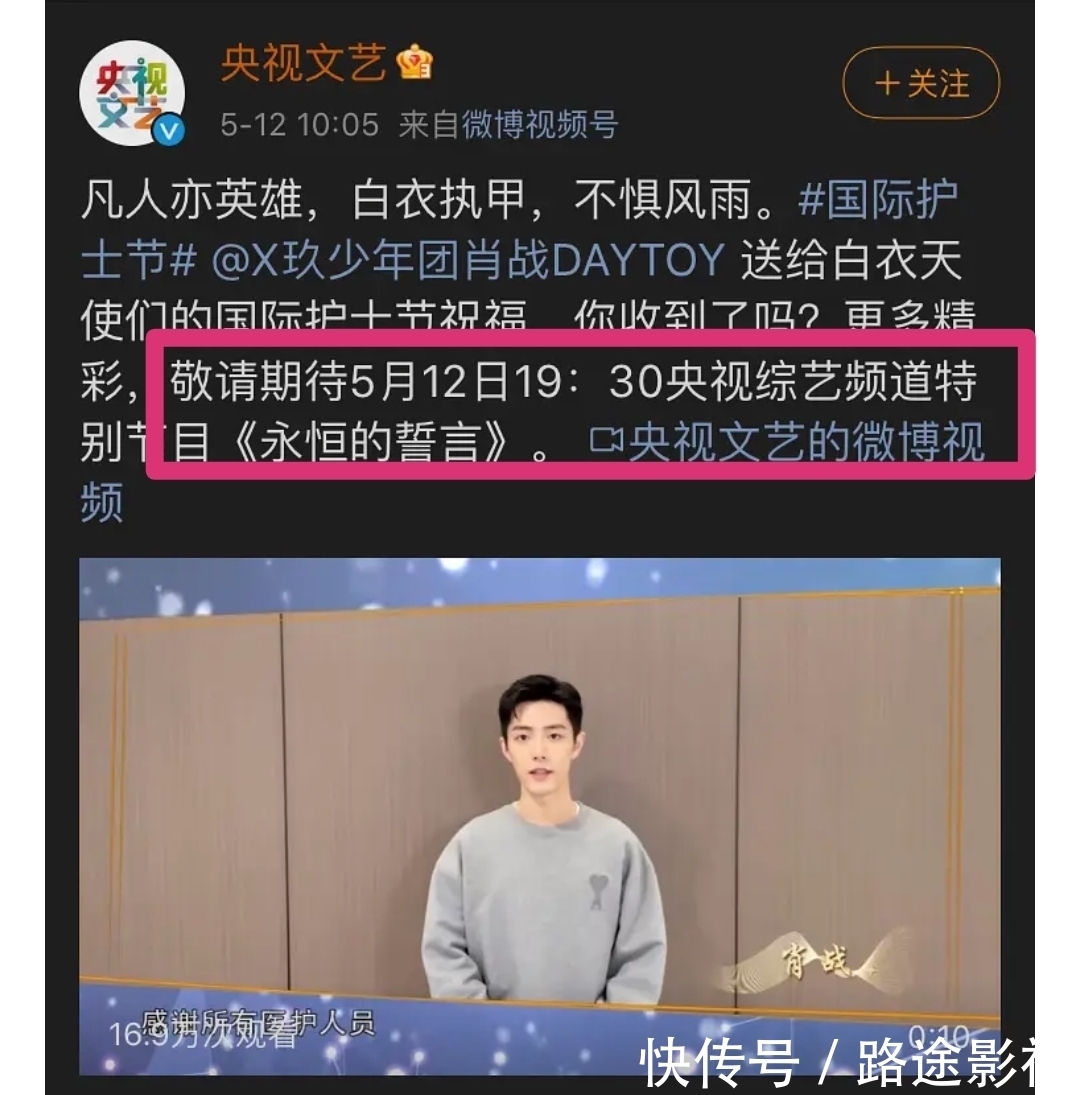 央视 肖战护士节送祝福,一服多用被调侃,央视卡点发布还宣传特别节目