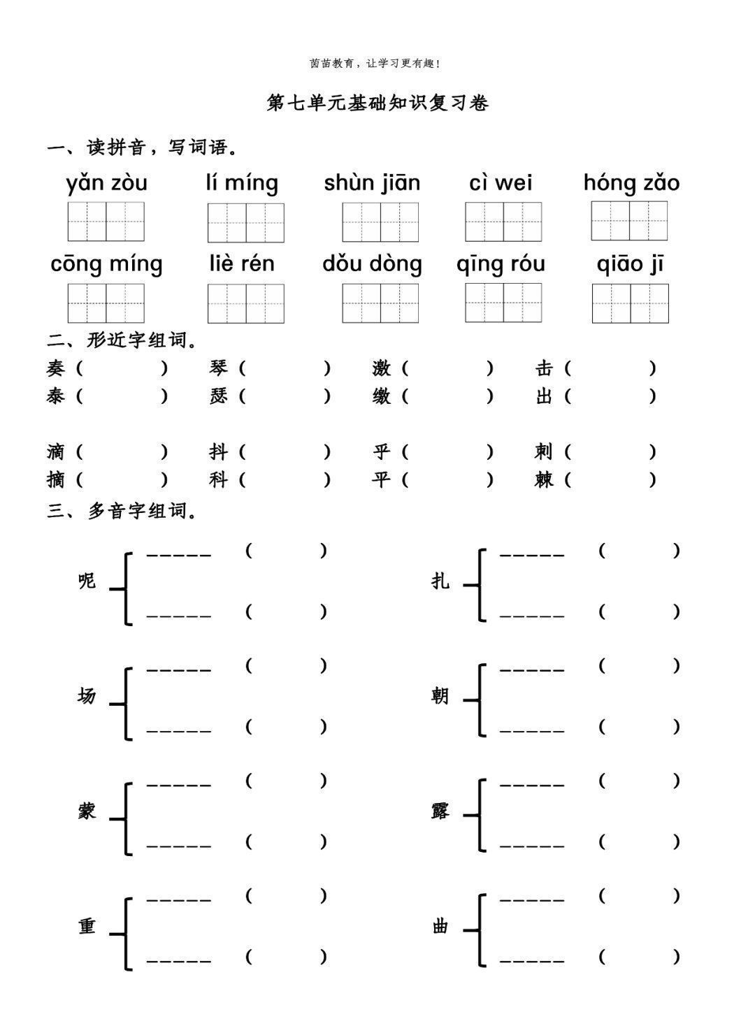 三年级|三年级上册第七单元一课一练+单元练习，附答案