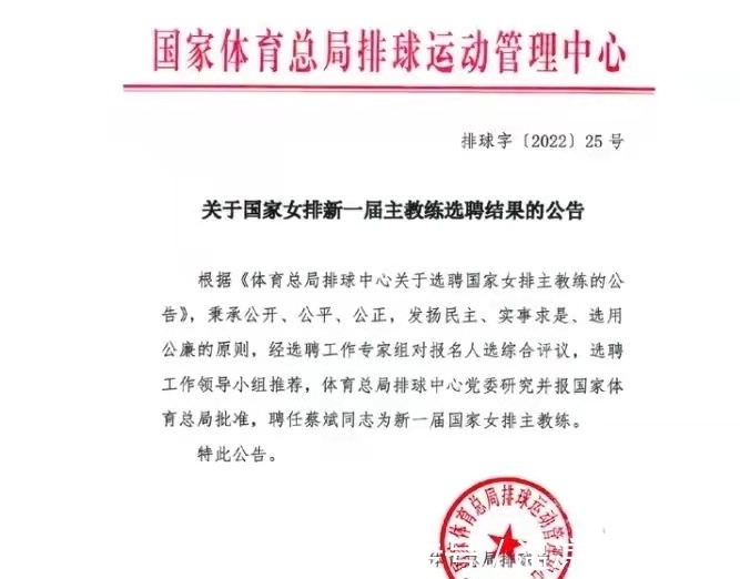 张常宁|蔡斌二进宫!张常宁恐推迟婚礼成新任队长,母队5人或受益!
