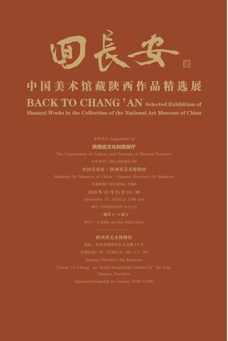  陕西|“回长安——中国美术馆藏陕西作品精选展”年度压轴大展将于西安亮相