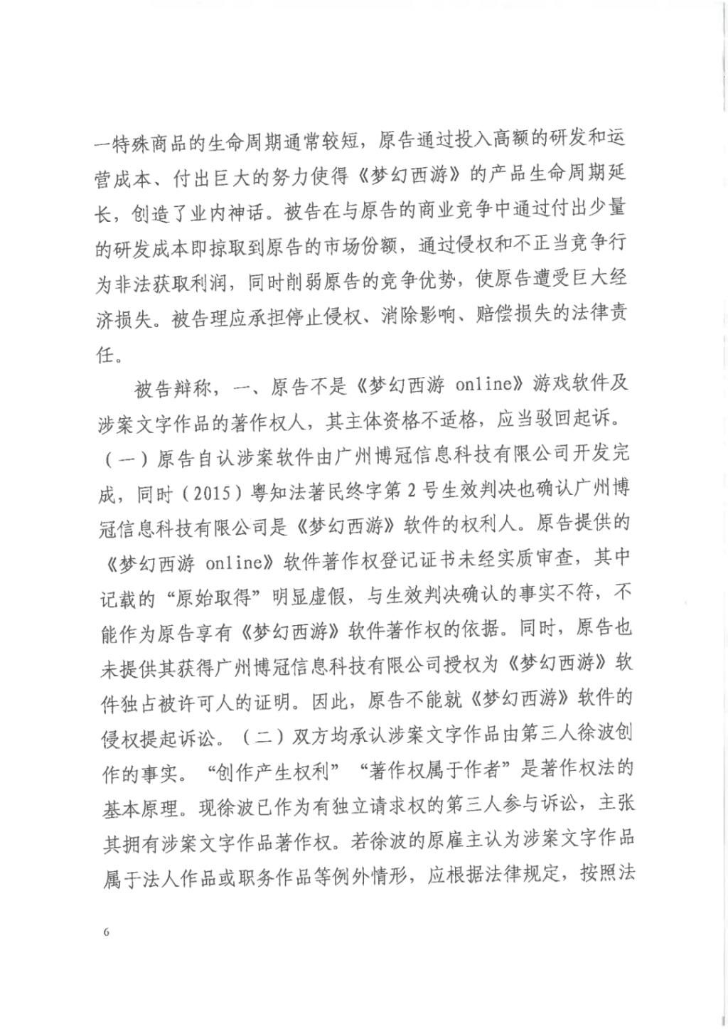 正当竞争|“梦幻西游VS神武”重审判决:《神武》不构成不正当竞争