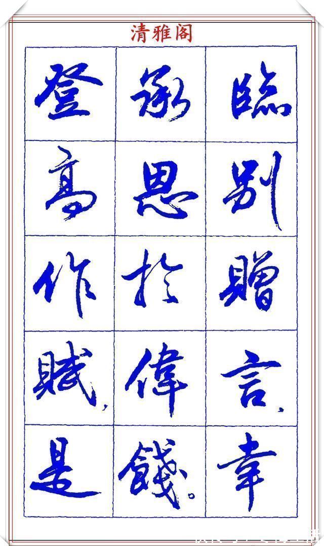 书法篆刻!中书协理事薛夫彬老师,行书《滕王阁序》欣赏,学行书的好字帖