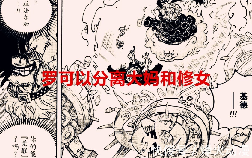 修女|海贼王1031话分析:基德和罗找到了大妈的缺点,尾田真是煞费苦心