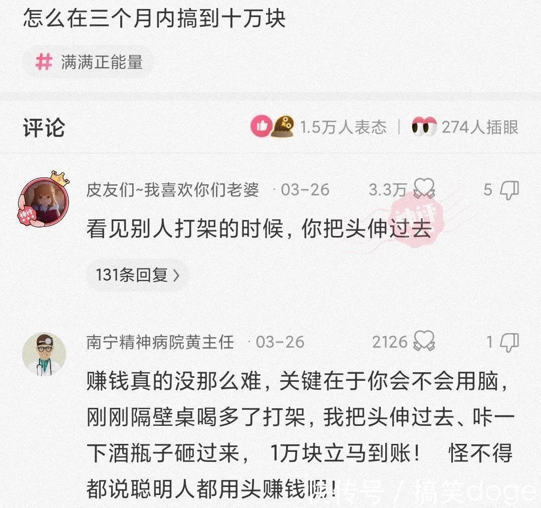 |搞笑合集:我一定是穷疯了,看啥都感觉像钱,还有救吗