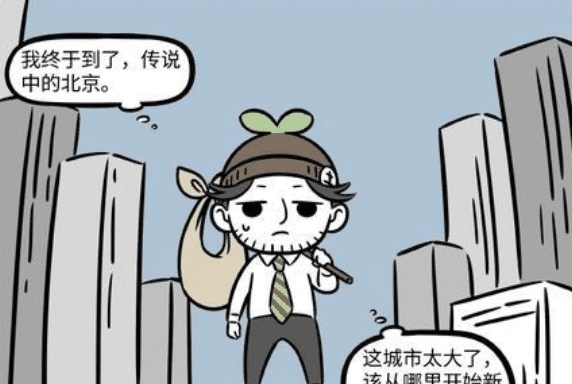 土地庙|非人哉:土地爷化身“北漂”,体验交通跟住房后,快要哭了!