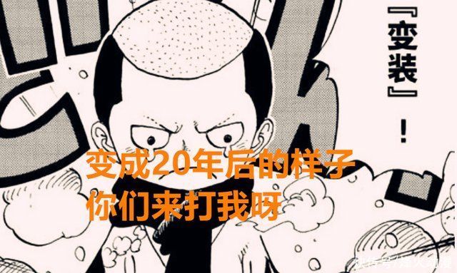 龙爪|海贼王1021话:罗宾会用龙爪手，桃之助:我会变大，你们忍一下