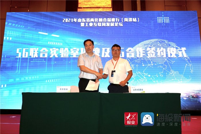中国移动|2021年山东省两化融合深度行（菏泽站）暨工业互联网发展论坛圆满召开