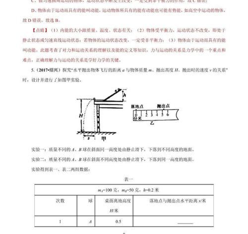 【中考物理】动能、势能和机械能讲练（含答案解析）