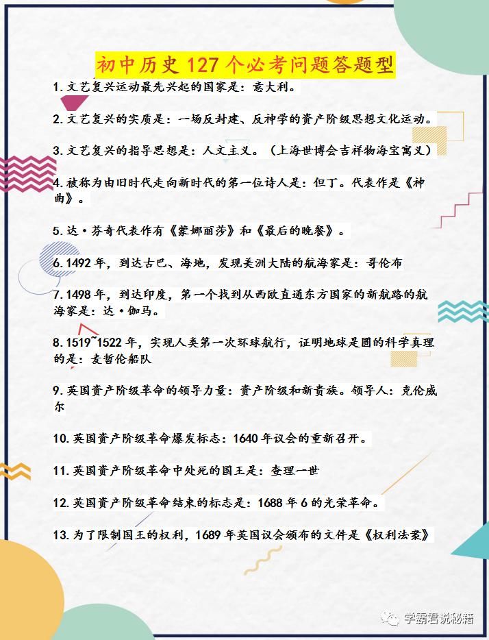 务必|初中历史：127个必考问答题型，3年考试都在考，务必打印记牢！