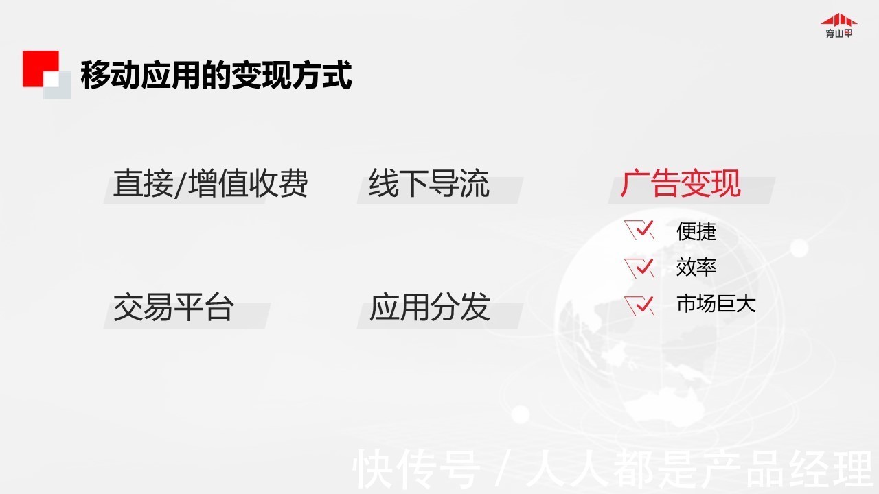 roi|穿山甲:APP商业化新增长