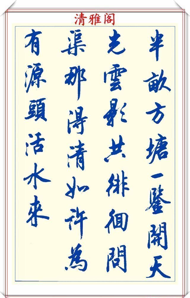 创新|中书协陆维中老师,行书创新的经典作品鉴赏,笔法纯正,结体隽秀