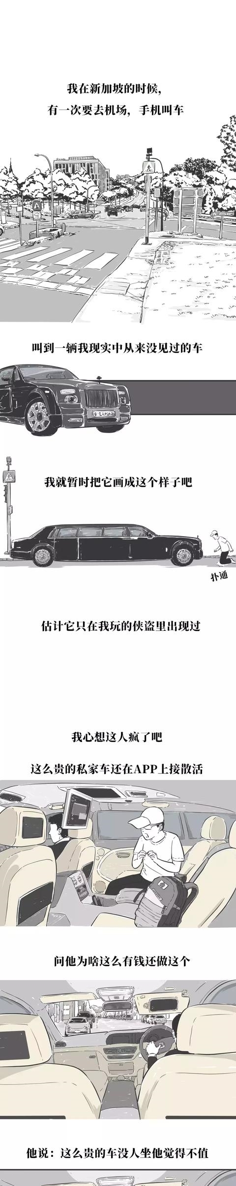 有一个土豪的朋友真的非常“爽”啊！你有土豪朋友吗？（漫画）