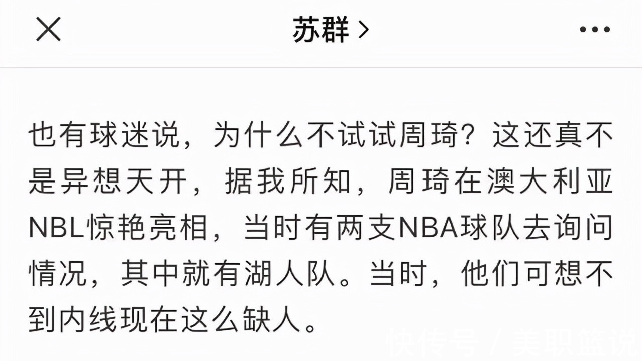 球队|有点意外！周琦拒绝NBA，包括湖人队在内的3支球队，睢冉很明智