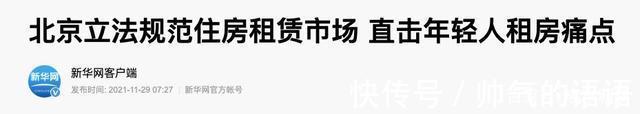 新规|房东和租客都要留意明年起,“新禁令”下,4类房子或不得出租