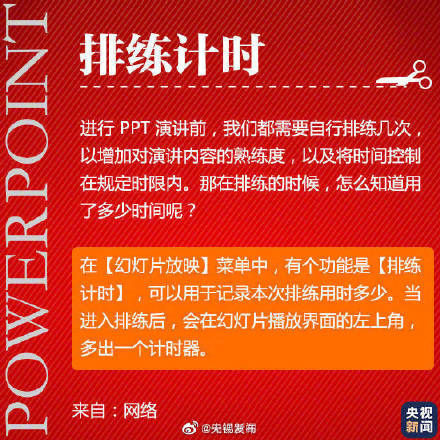 技巧|转存！9个实用PPT制作技巧！