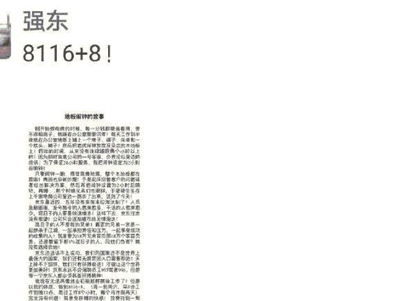 声明|刘强东最新声明刷屏：对不起，如果你不努力工作，我会找到理由开除你！