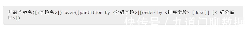 数据库进阶系列之开窗函数|九道门 | 函数