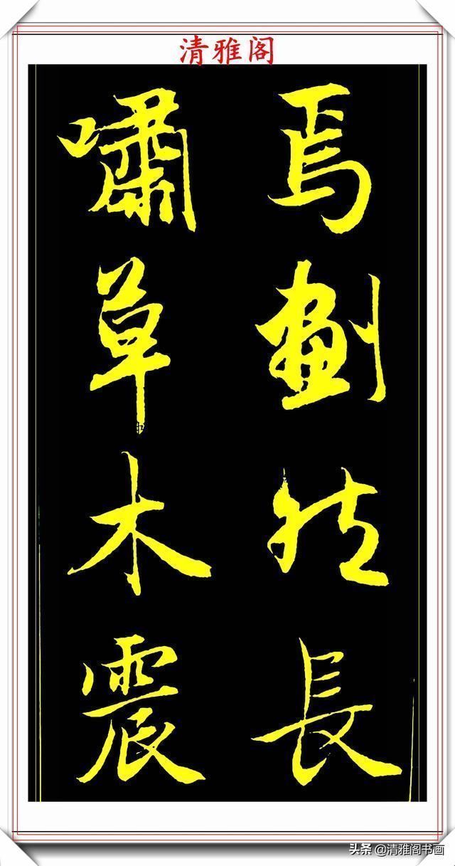 书法艺术#元代艺术全才赵松雪,行书《后赤壁赋》欣赏,秀雅挺劲冠绝古今