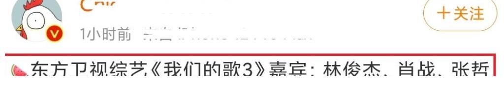 歌手|网曝《我们的歌3》阵容，肖战张哲瀚林俊杰加盟，兼具流量和实力