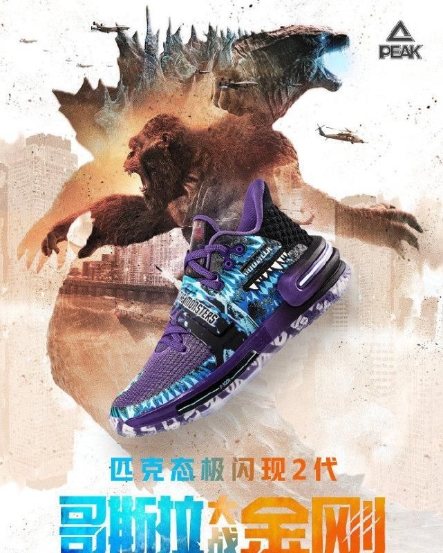 海尔兄弟 匹克要崛起,什么联名我都敢,这“海尔兄弟”联名篮球鞋有点帅!