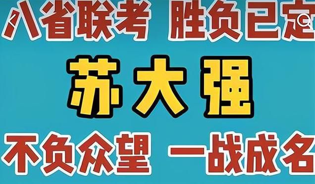 语文成绩|从八省联考的榜首，到高考的倒数榜首，2021年高考江苏发生了什么