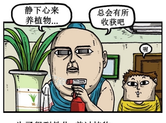 快要|搞笑漫画：又快要过年了！你年前立下的誓言快完成了吗？