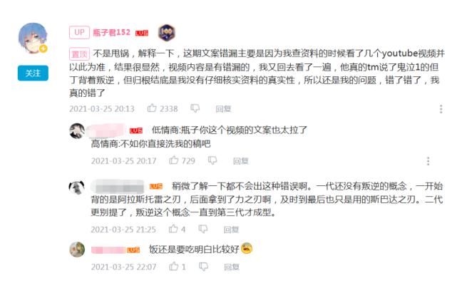 B站瓶子君恰饭鬼泣,因内容错误遭炎上,自爆文案参考过油管视频