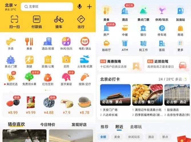 百度地图|饿了么口碑攻不下的山头，高德能吗？