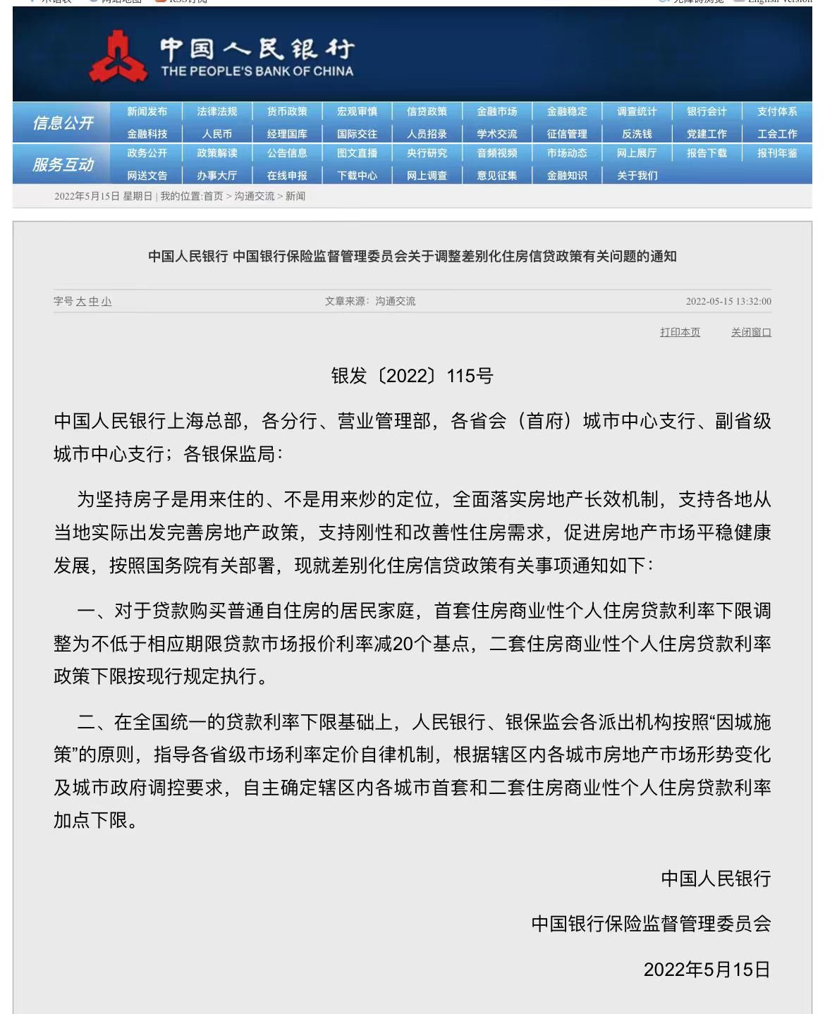 住房贷款|首套房利率再下调 能省多少钱？沈阳最新房贷利率汇总