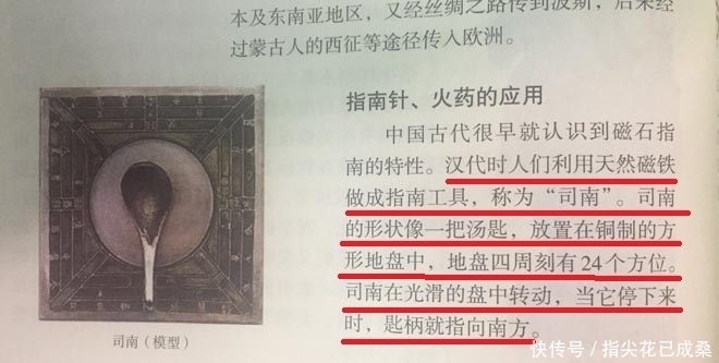 说说“司南”到底是不是一把磁勺？