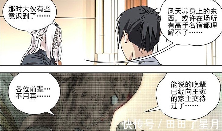 风天养|一人之下风天养的眉心处,和马仙洪极为相似,这是怎么回事