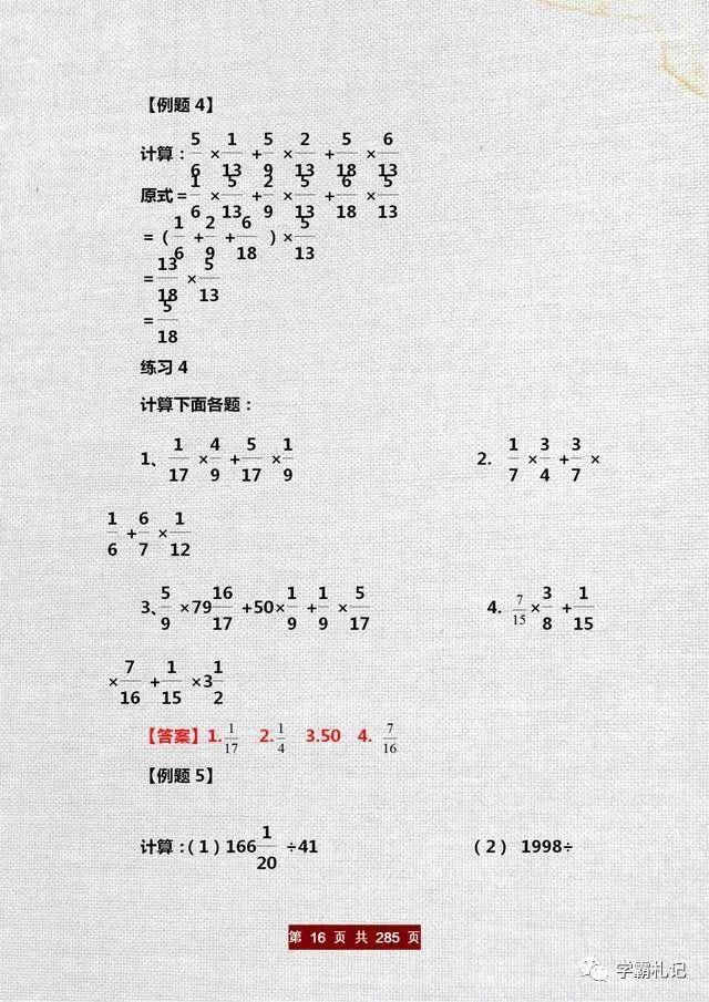 经典|数学老师：小升初奥数“经典”40题+讲义！“啃透”再笨都98+