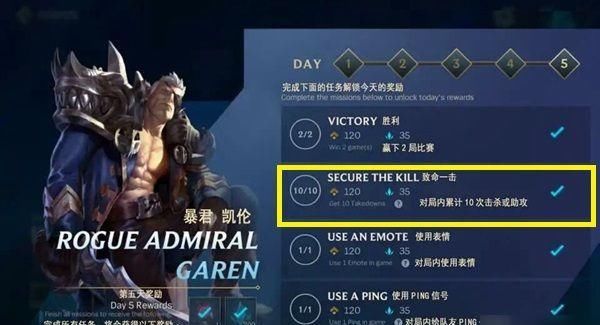 攻略|《LOL》SECURE THE KILL任务怎么做 致命一击任务完成攻略