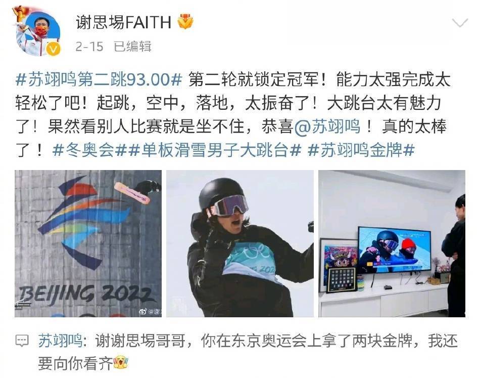 智取威虎山|超有心!苏翊鸣深夜回复张继科苏炳添等人祝贺